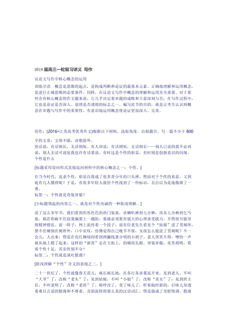 2019届高三一轮复习讲义-写作之议论文名师制作优质教学资料.doc_第1页