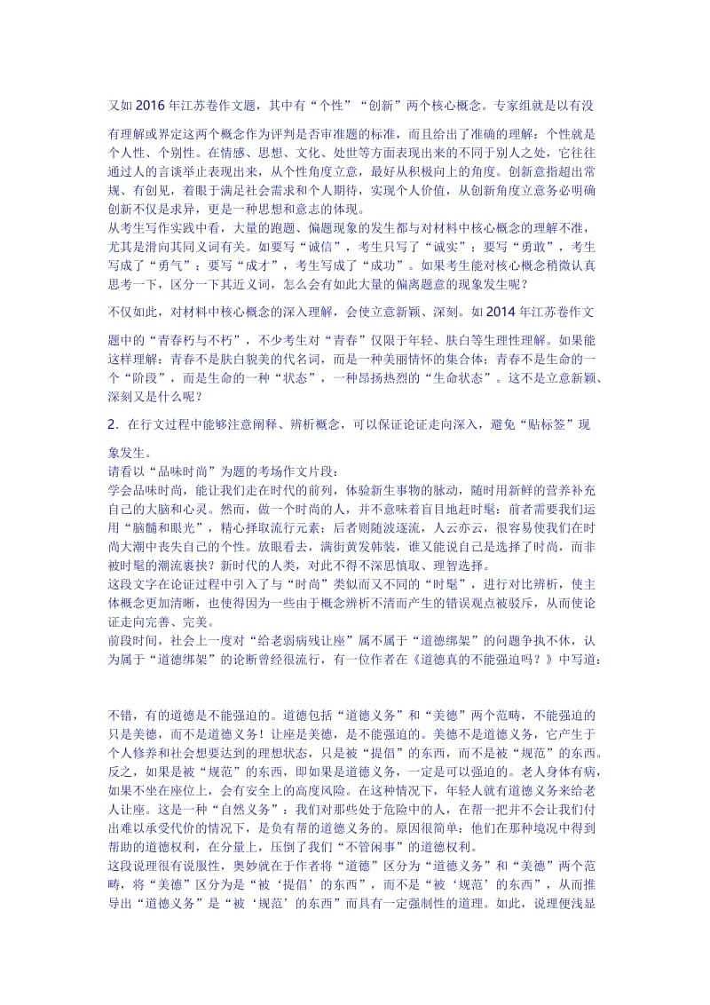 2019届高三一轮复习讲义-写作之议论文名师制作优质教学资料.doc_第3页