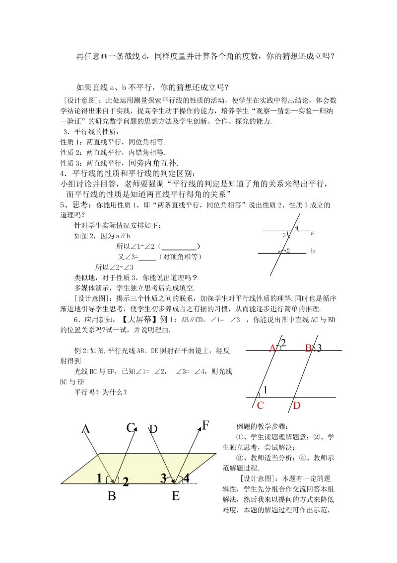 [苏科全科网]-5.3.1平行线的性质说课稿(人教新课标七年级下)名师制作优质教学资料.doc_第3页