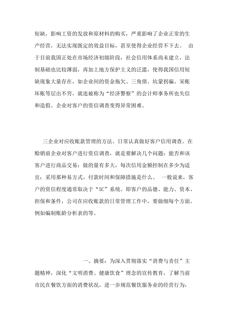 应收账款调查报告.doc_第2页