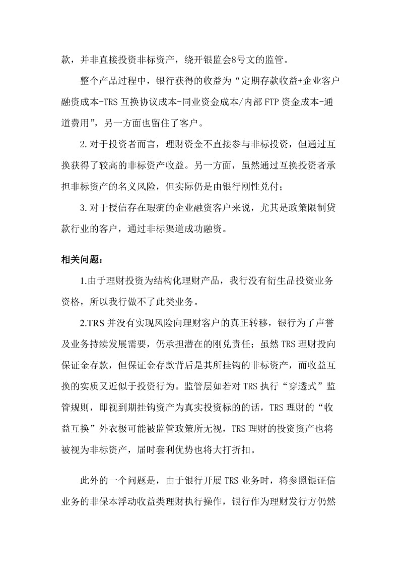 TRs业务详解名师制作优质教学资料.doc_第3页