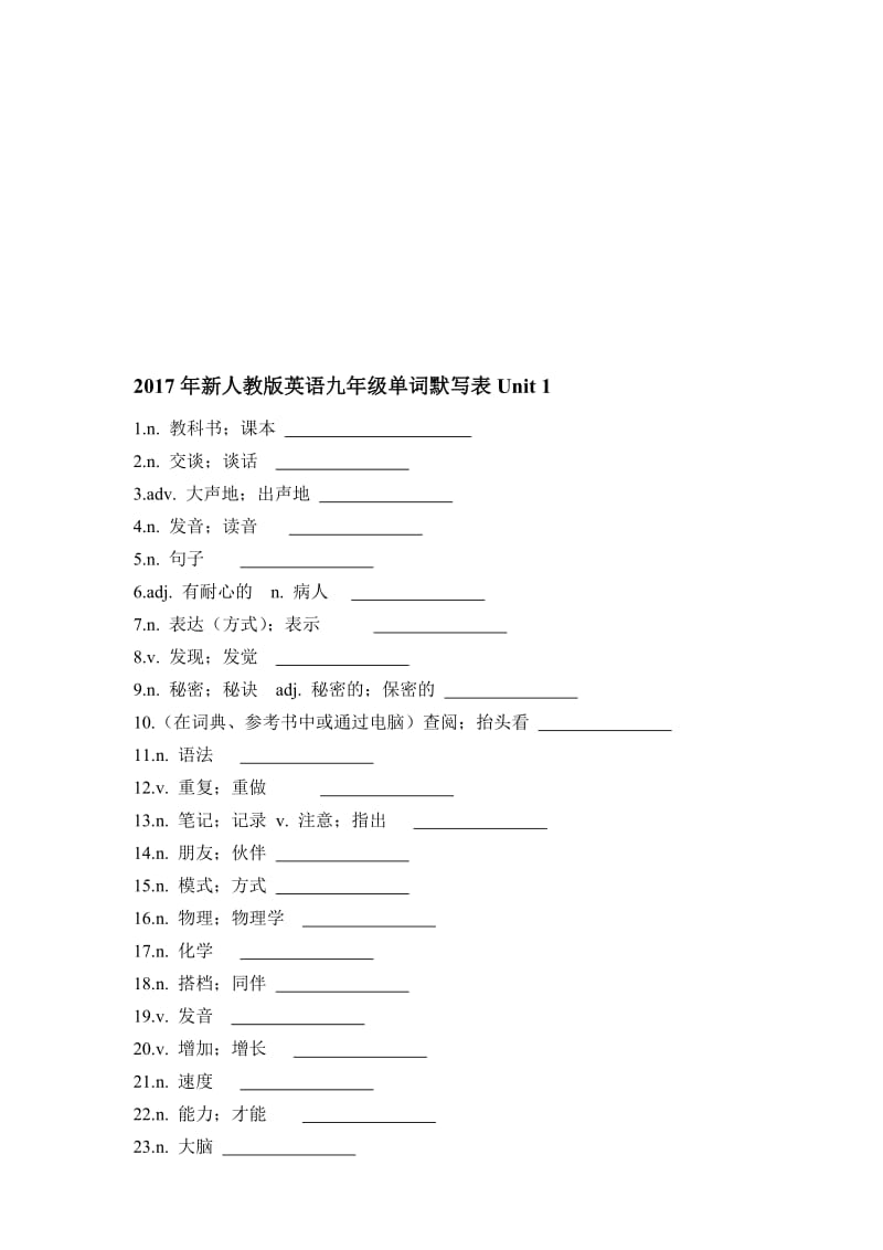 2017年新人教版英语九年级单词默写表名师制作优质教学资料.doc_第1页