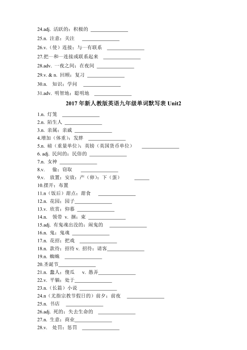 2017年新人教版英语九年级单词默写表名师制作优质教学资料.doc_第2页