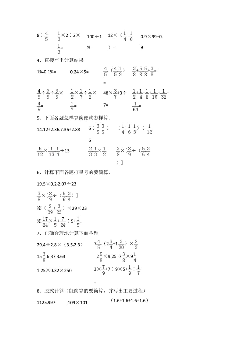 300道分数混合运算1有答案名师制作优质教学资料.doc_第2页