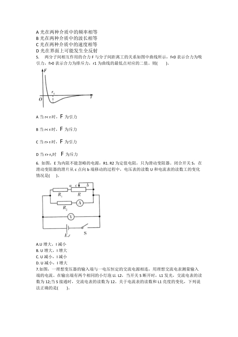 2017年物理化学真题及答案名师制作优质教学资料.doc_第2页