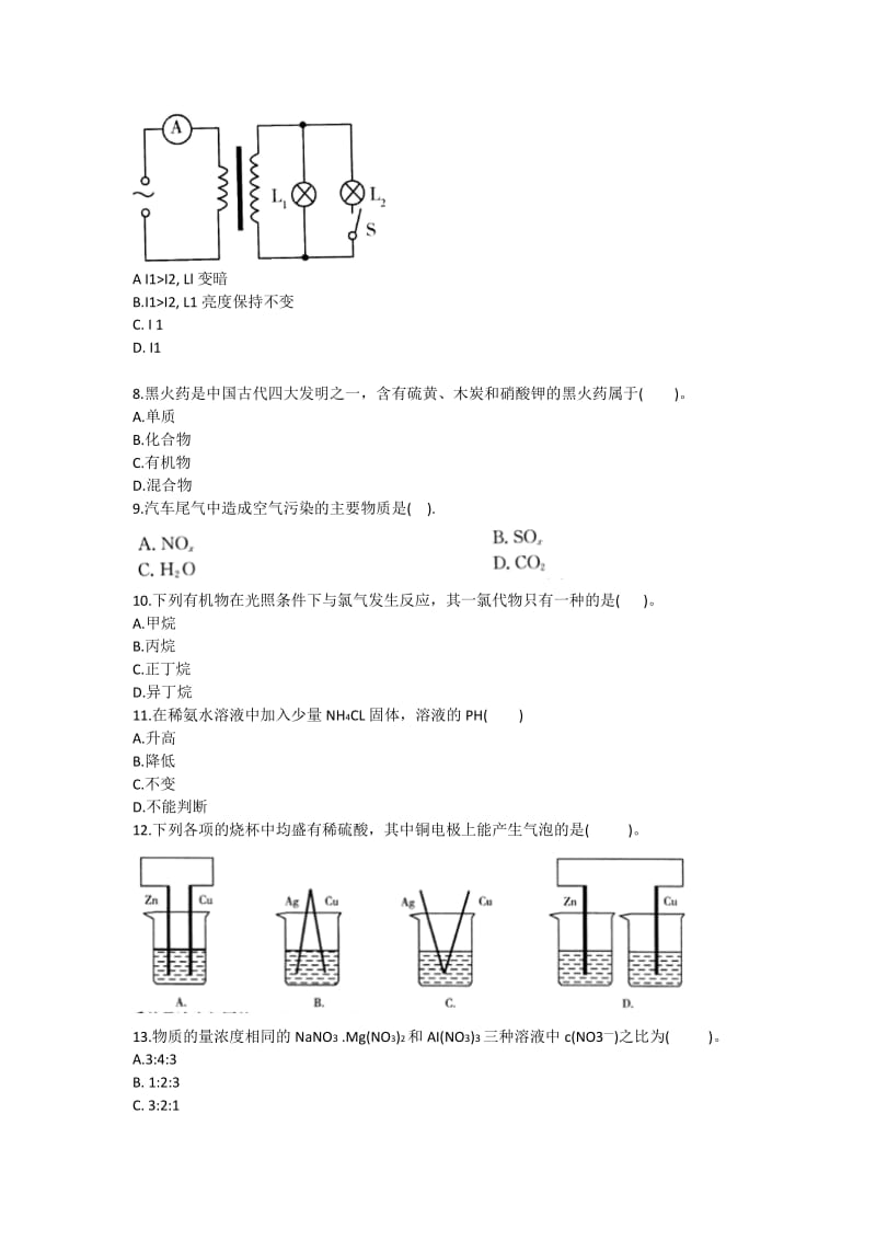 2017年物理化学真题及答案名师制作优质教学资料.doc_第3页