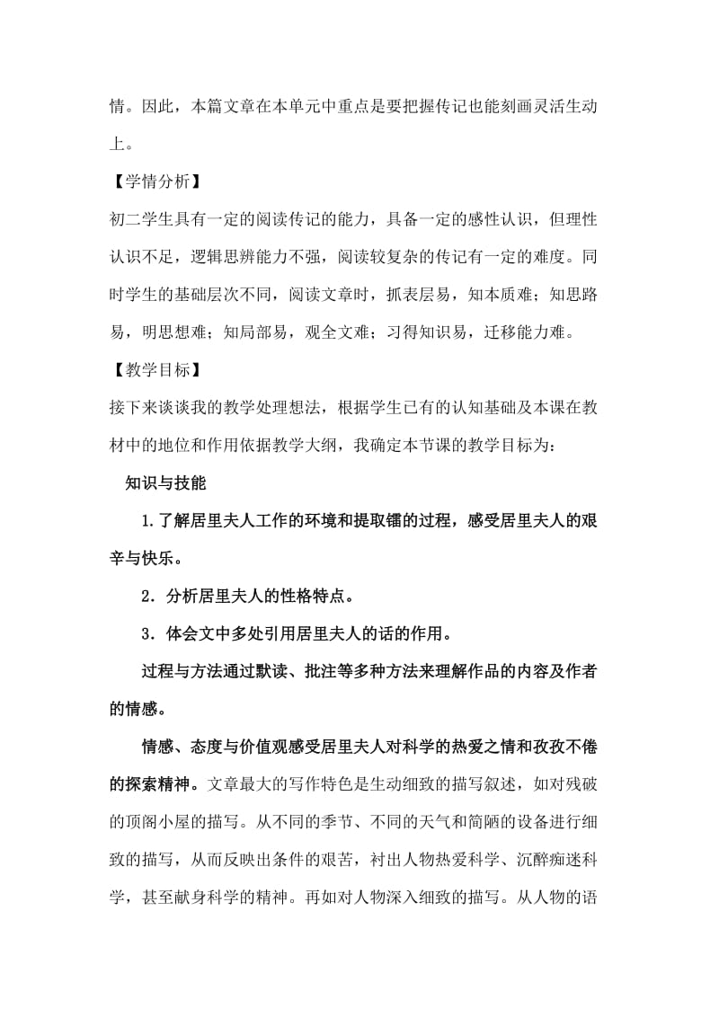 7美丽的颜色说课稿名师制作优质教学资料.doc_第2页