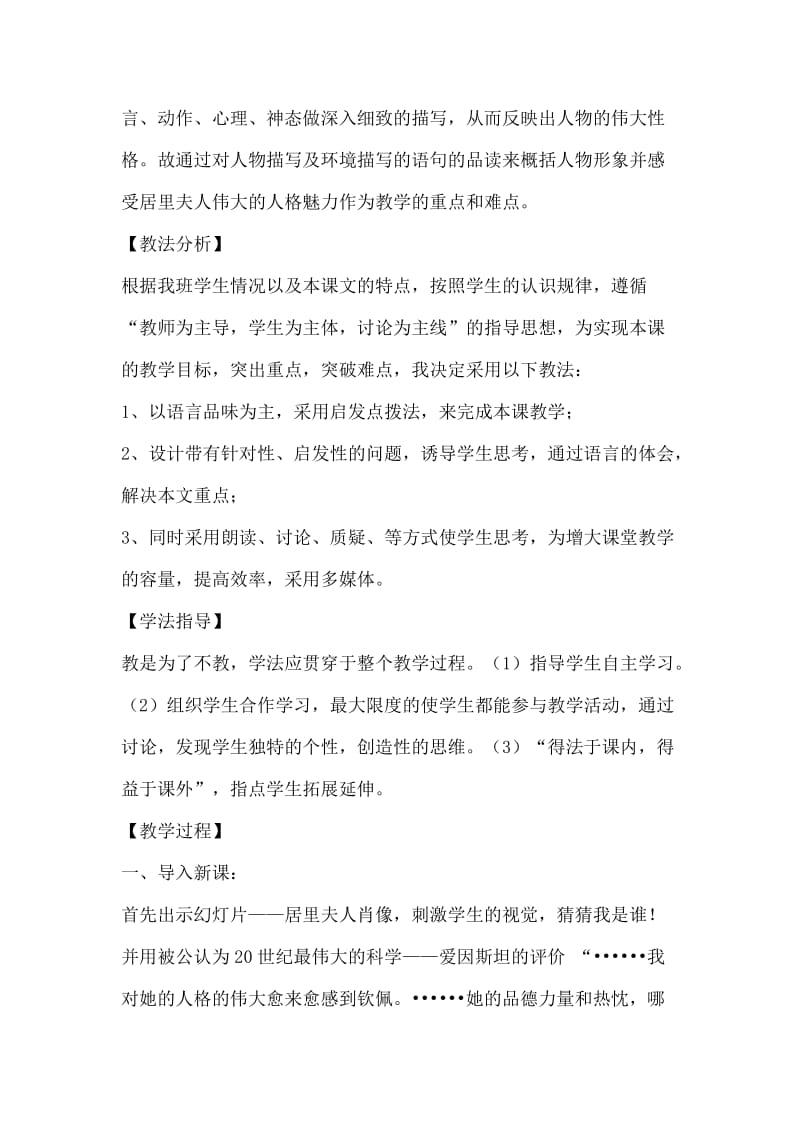 7美丽的颜色说课稿名师制作优质教学资料.doc_第3页