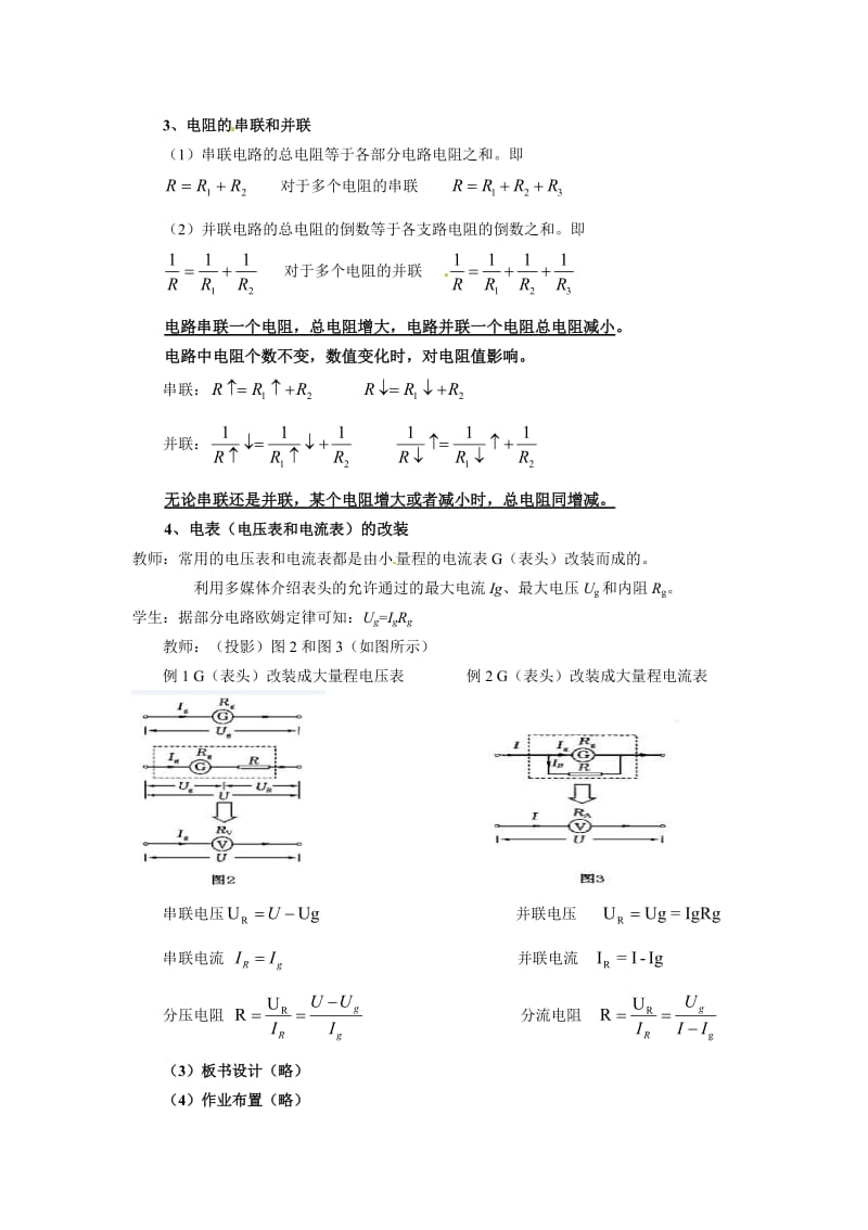 3-1串联电路和并联电路教案名师制作优质教学资料.doc_第3页