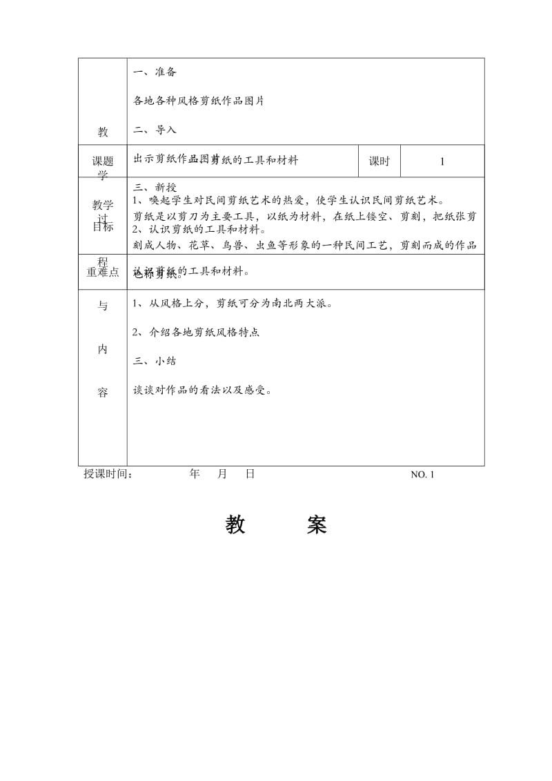 《七彩剪纸》社团教案(上)名师制作优质教学资料.doc_第2页