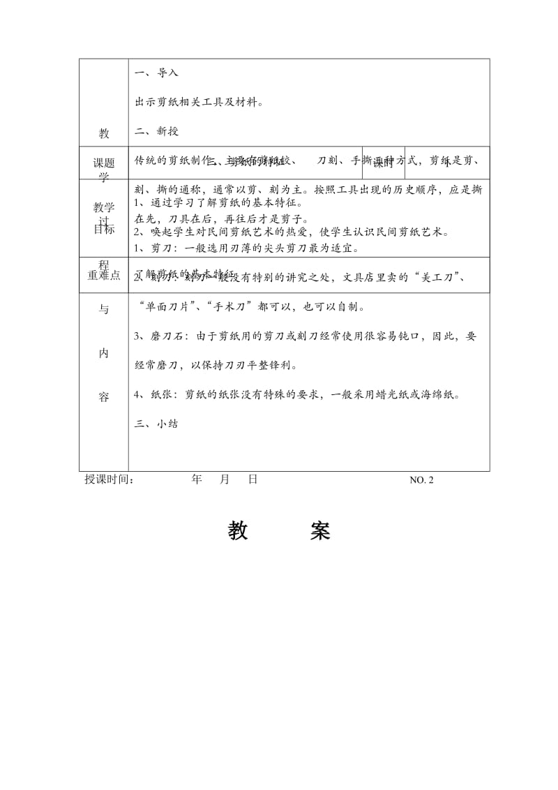 《七彩剪纸》社团教案(上)名师制作优质教学资料.doc_第3页