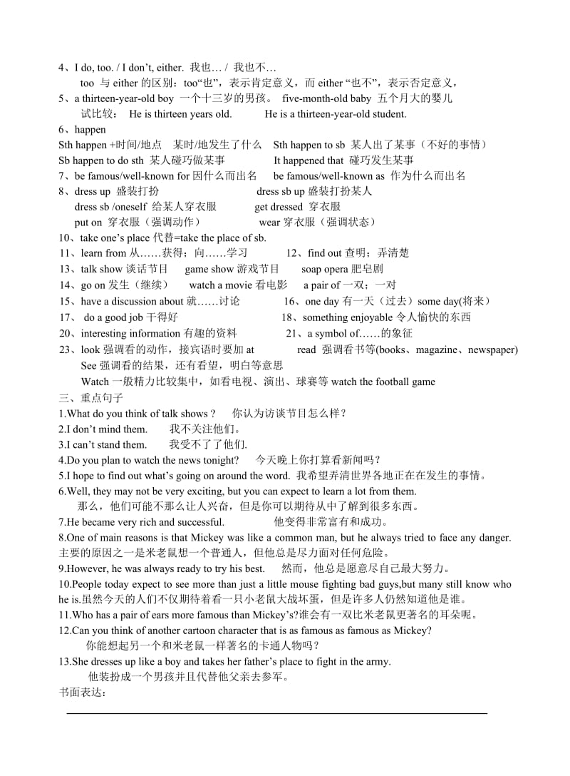 8上-unit5-do-you-want-to-watch-a-game-show？知识点归纳、小结名师制作优质教学资料.doc_第2页