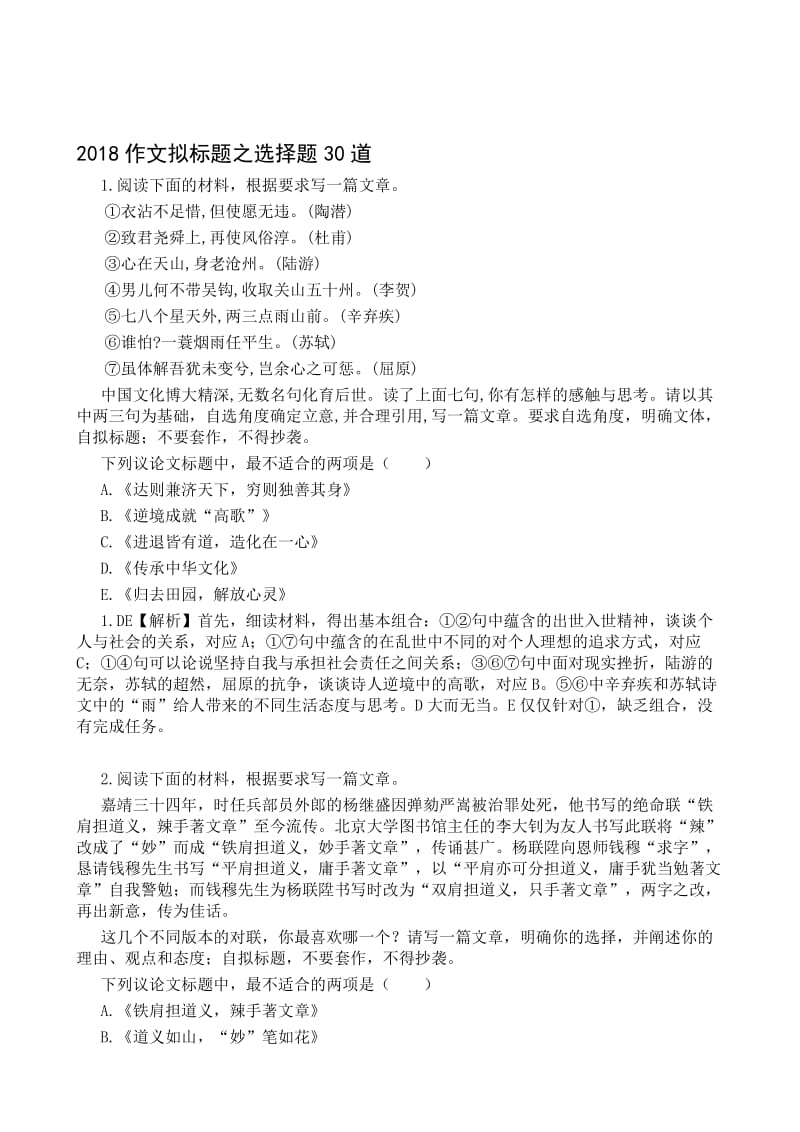 2018作文拟标题之选择题30道名师制作优质教学资料.doc_第1页