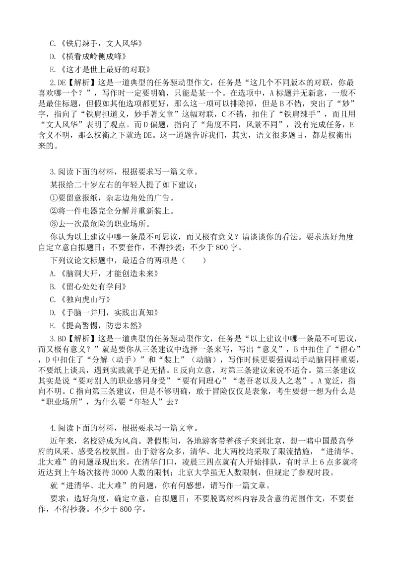 2018作文拟标题之选择题30道名师制作优质教学资料.doc_第2页