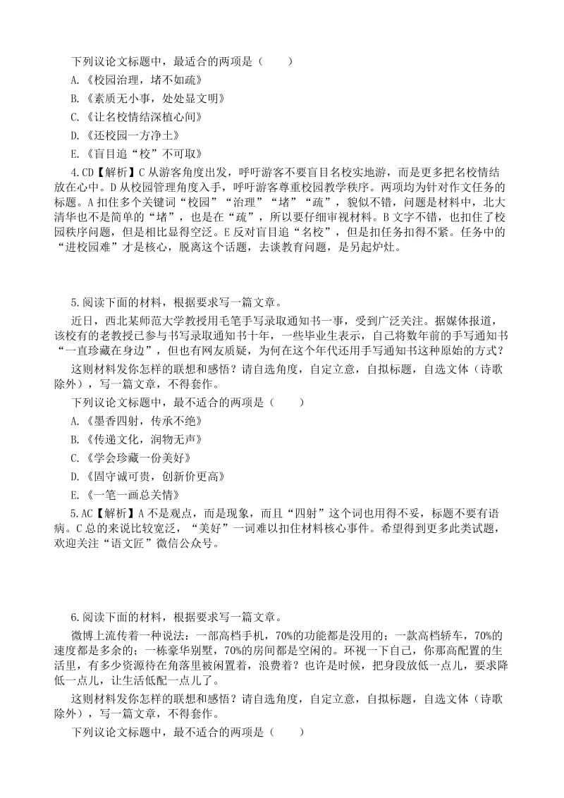 2018作文拟标题之选择题30道名师制作优质教学资料.doc_第3页