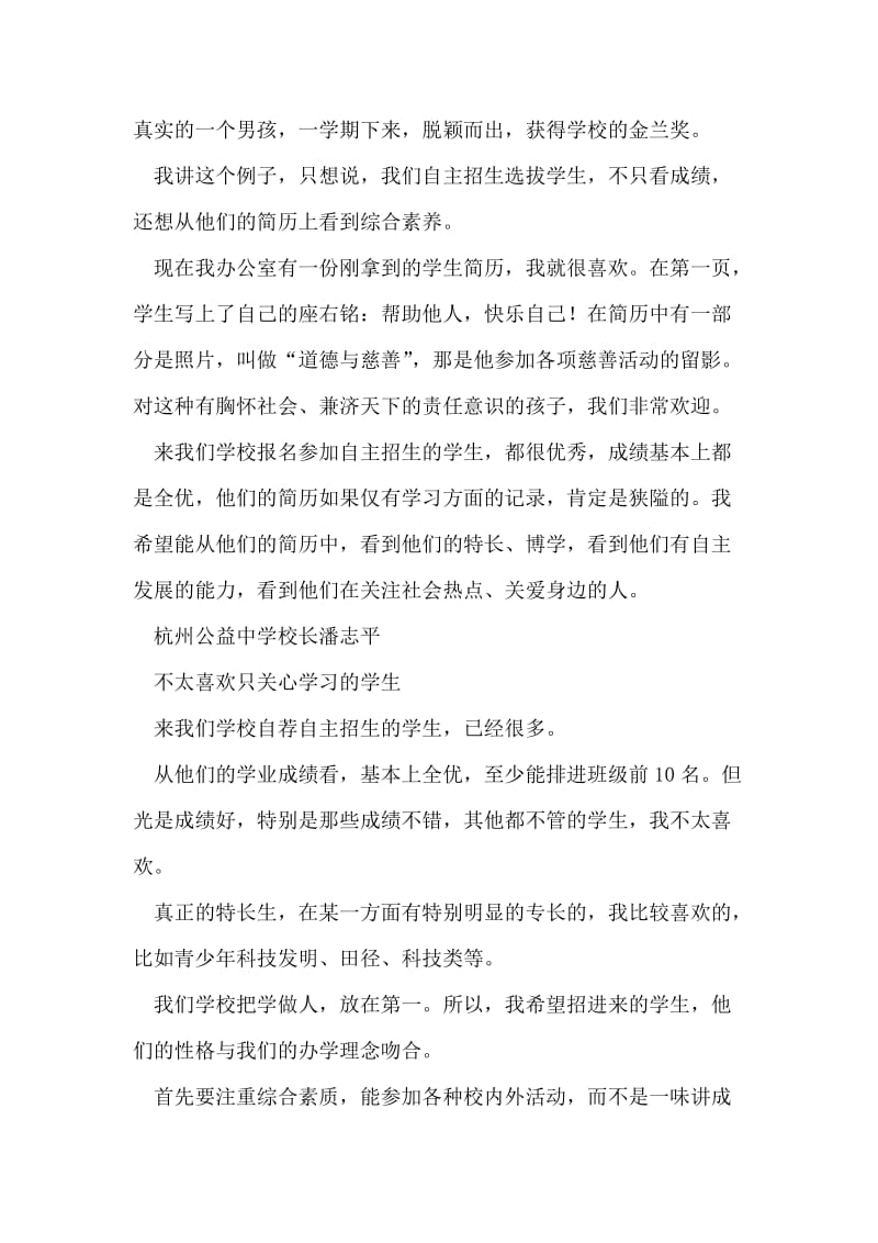 校长们喜欢什么样的简历——真实阳光，这样最好.doc_第2页