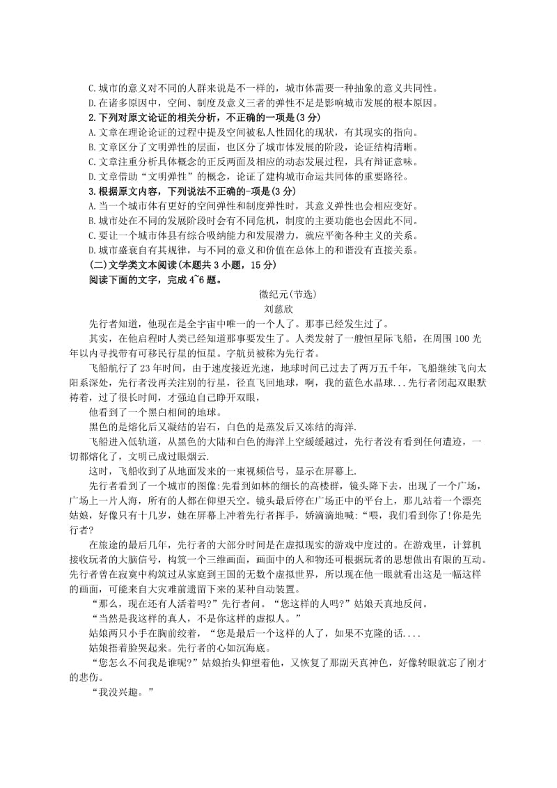 2018全国高考语文3卷(含答案解析)名师制作优质教学资料.doc_第2页