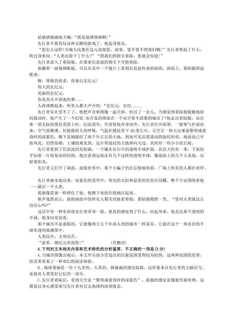 2018全国高考语文3卷(含答案解析)名师制作优质教学资料.doc_第3页