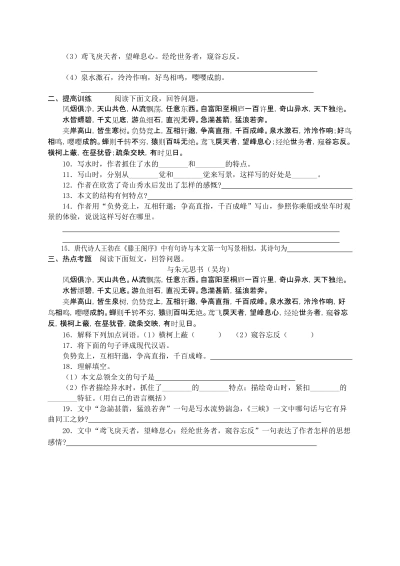 《与朱元思书》同步练习含答案名师制作优质教学资料.doc_第2页