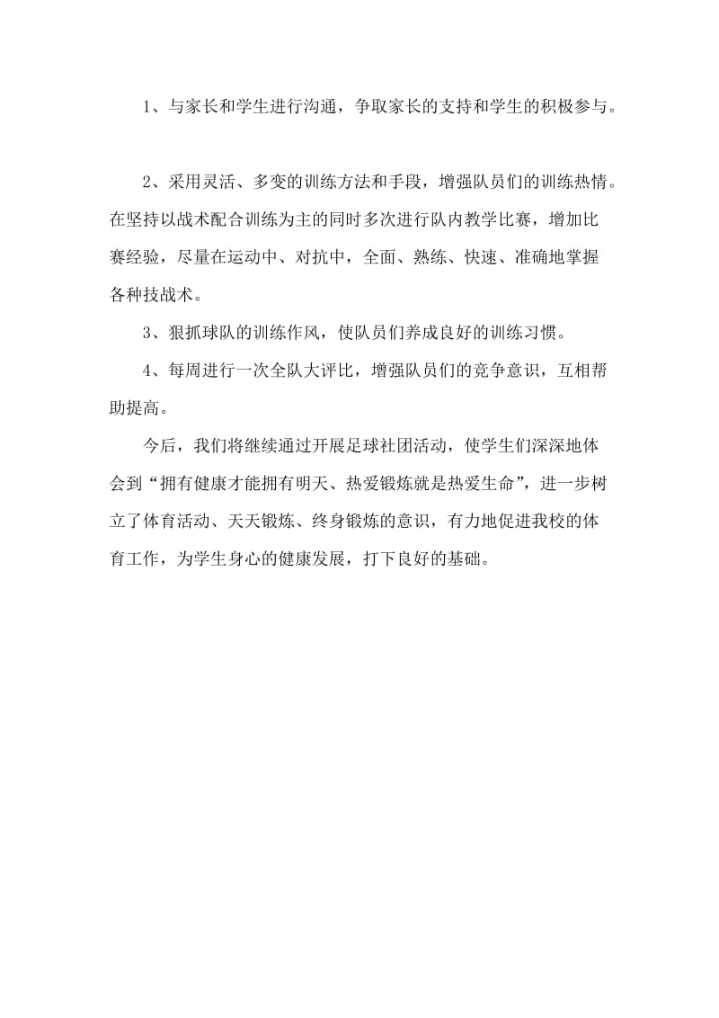 2017年足球社团活动总结名师制作优质教学资料.doc_第3页