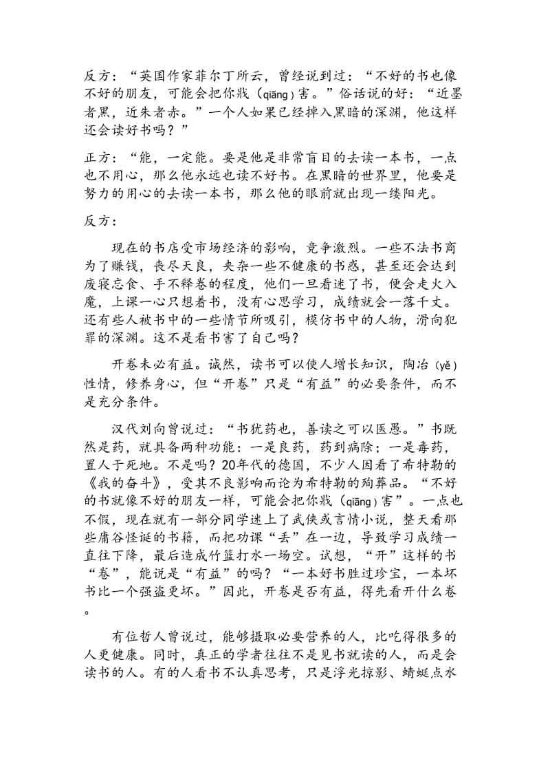 “开卷有益”“开卷未必有-益”——辩论赛【资料】名师制作优质教学资料.doc_第3页