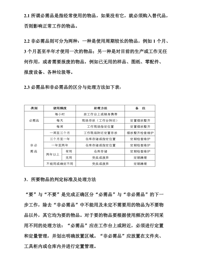 7S管理主要内容名师制作优质教学资料.doc_第2页