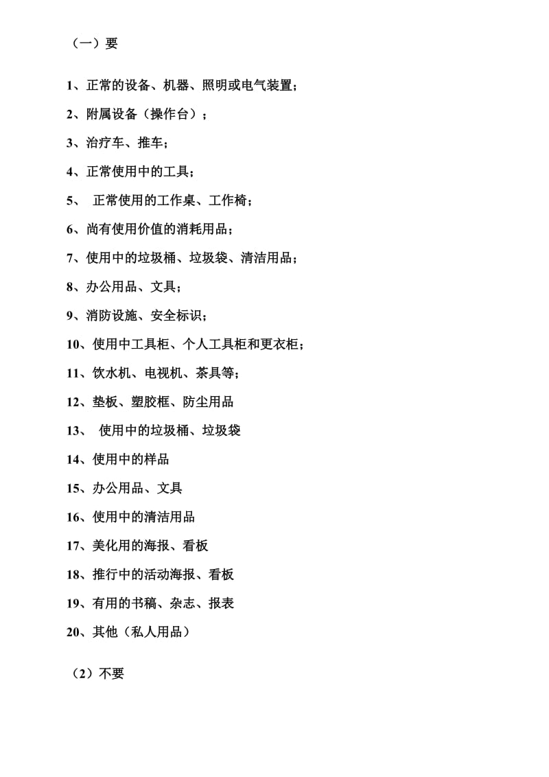 7S管理主要内容名师制作优质教学资料.doc_第3页