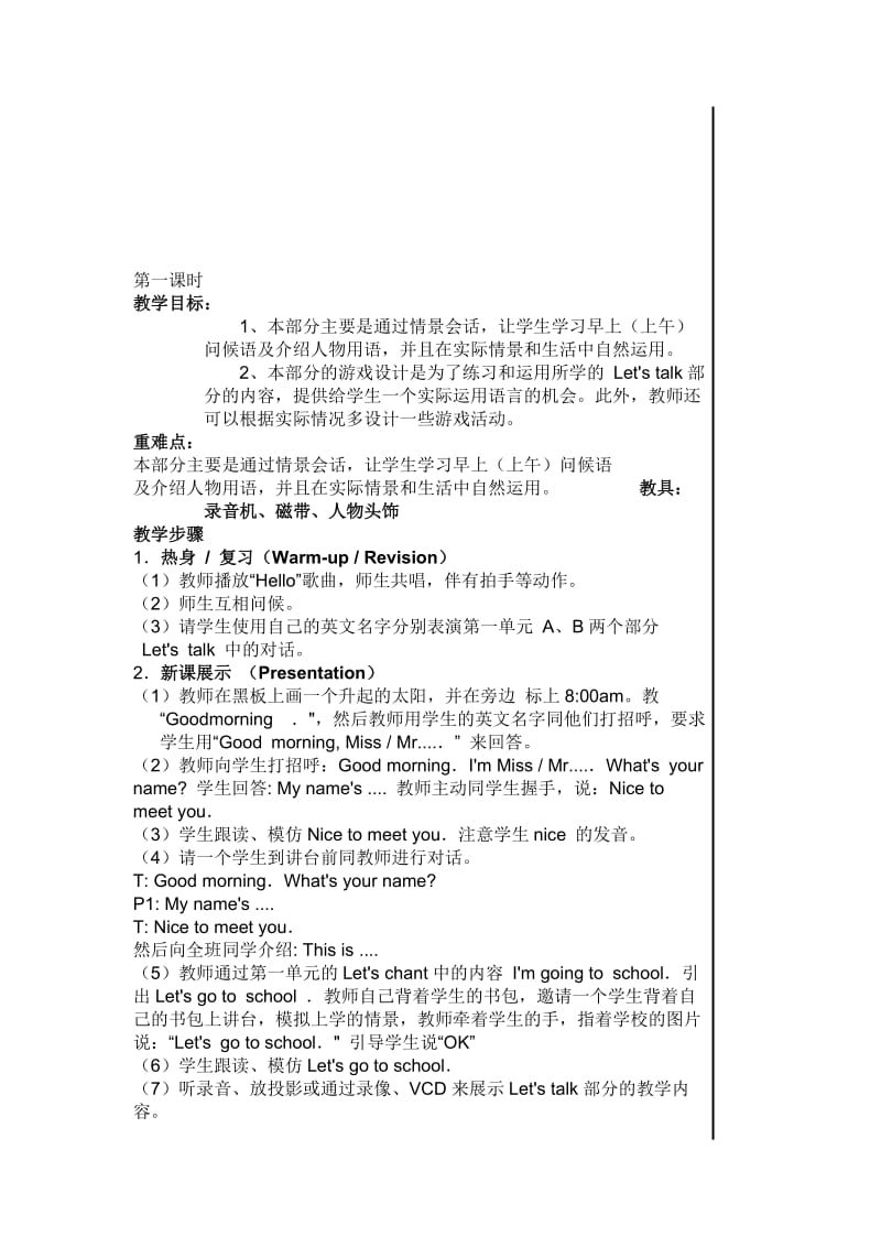 [三年级英语]三年级英语上册第二单元教案名师制作优质教学资料.doc_第1页