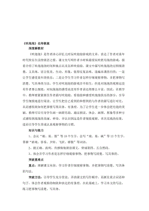 《吹泡泡》名师教案名师制作优质教学资料.doc