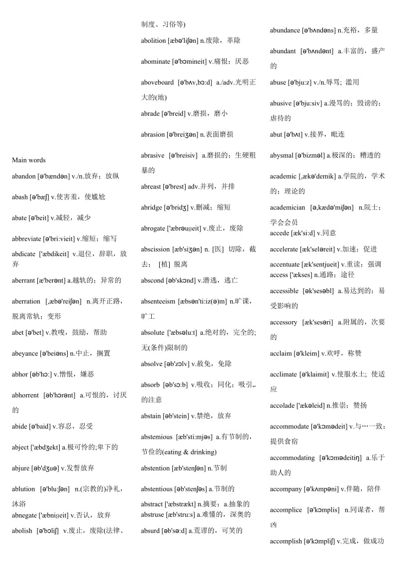 GRE词汇音标8000名师制作优质教学资料.doc_第1页