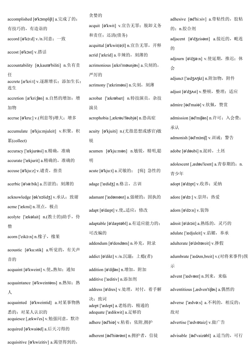 GRE词汇音标8000名师制作优质教学资料.doc_第2页