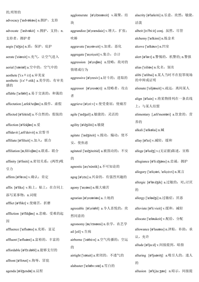 GRE词汇音标8000名师制作优质教学资料.doc_第3页