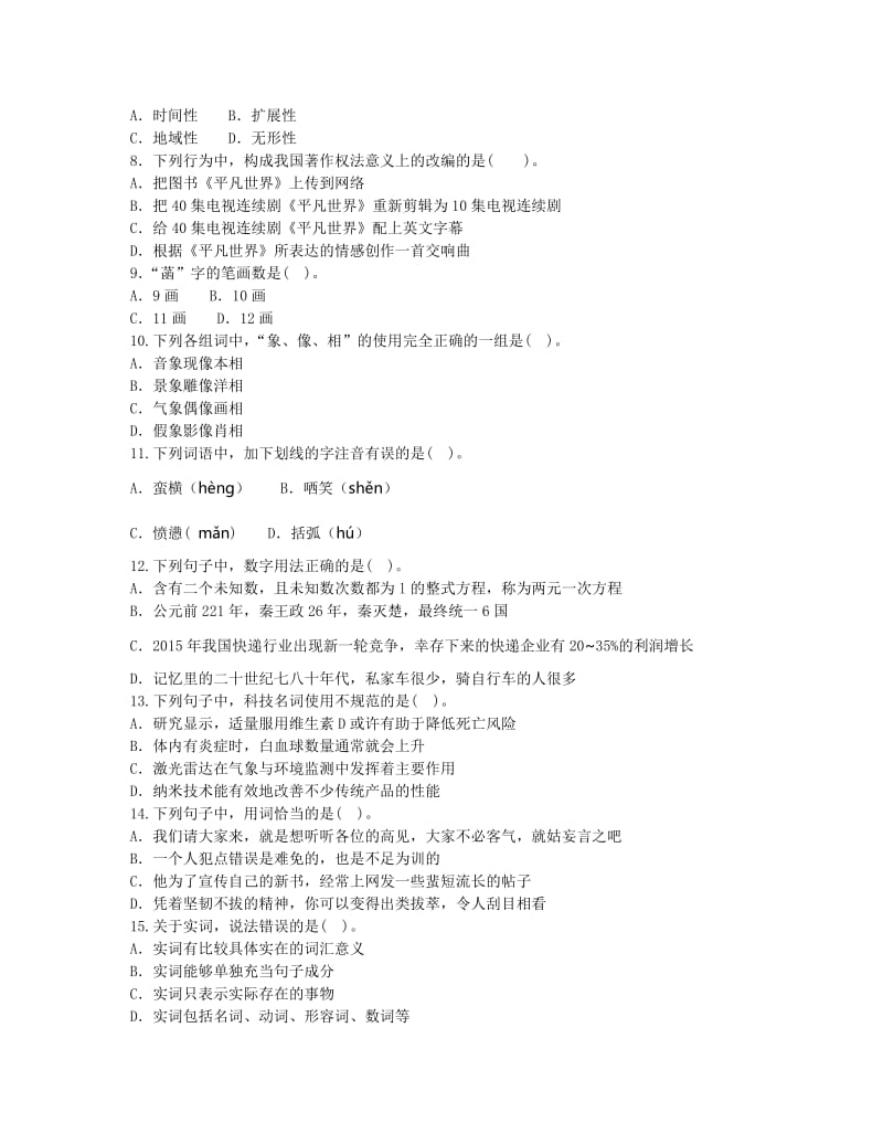 2017年初级出版专业基础知识试题名师制作优质教学资料.doc_第2页