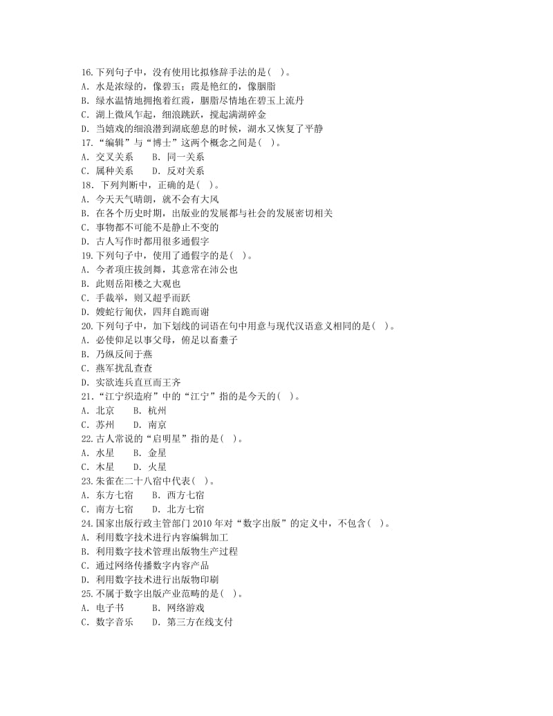 2017年初级出版专业基础知识试题名师制作优质教学资料.doc_第3页