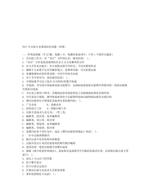 2017年初级出版专业基础知识试题名师制作优质教学资料.doc