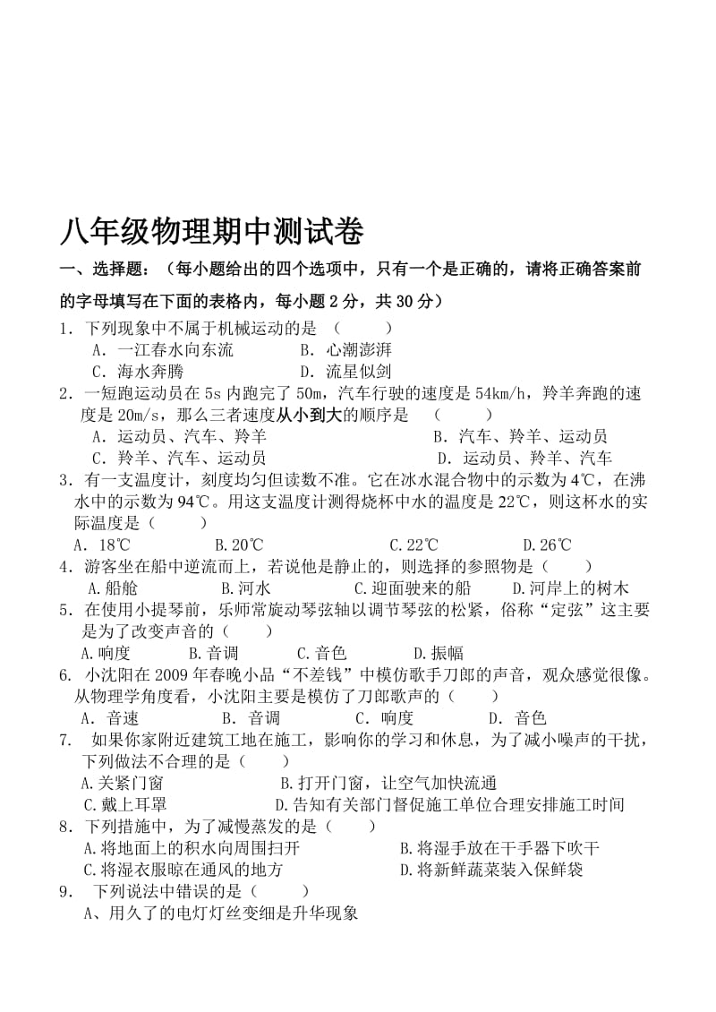 2017年八年级物理上册期中测试题名师制作优质教学资料.doc_第1页