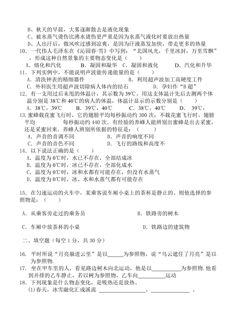 2017年八年级物理上册期中测试题名师制作优质教学资料.doc_第2页