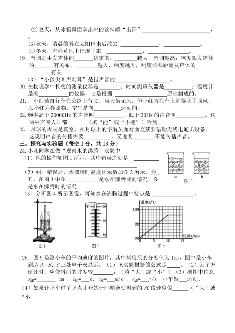 2017年八年级物理上册期中测试题名师制作优质教学资料.doc_第3页