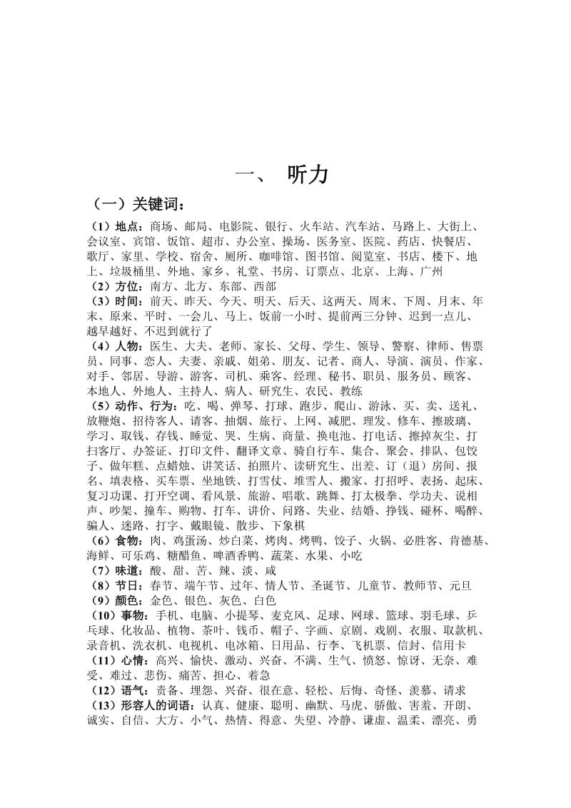 HSK四级考试资料名师制作优质教学资料.doc_第1页