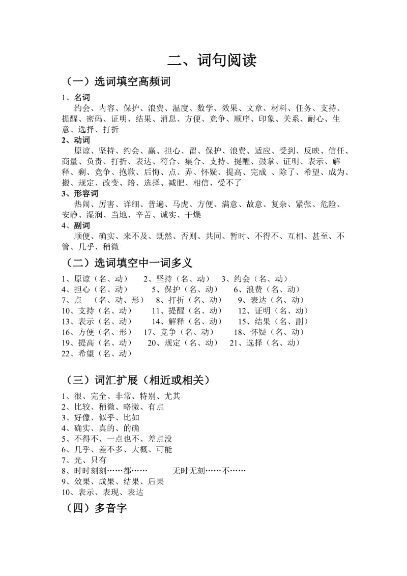 HSK四级考试资料名师制作优质教学资料.doc_第3页