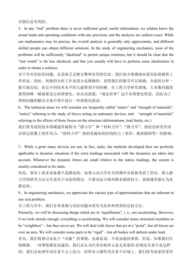 Overview-of-Engineering-Mechanics工程力学概述名师制作优质教学资料.doc_第2页