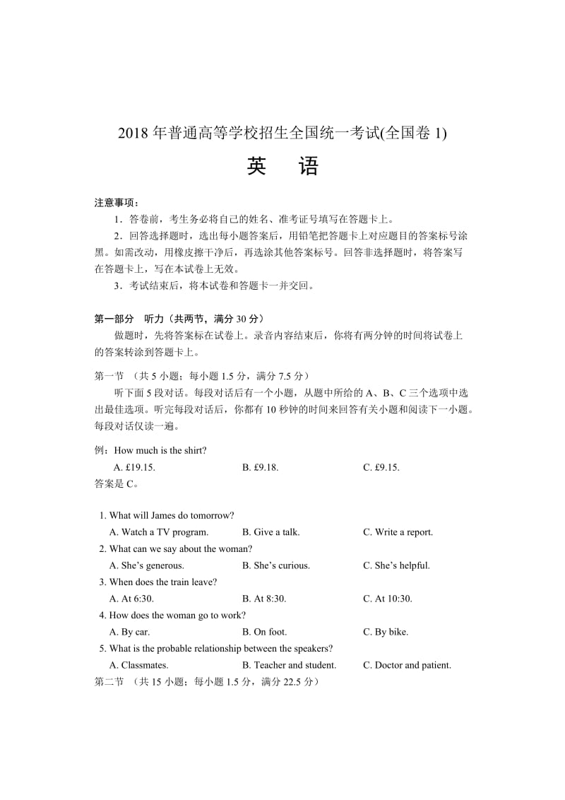 2018年全国卷I英语高考试题(word版含答案)名师制作优质教学资料.doc_第1页