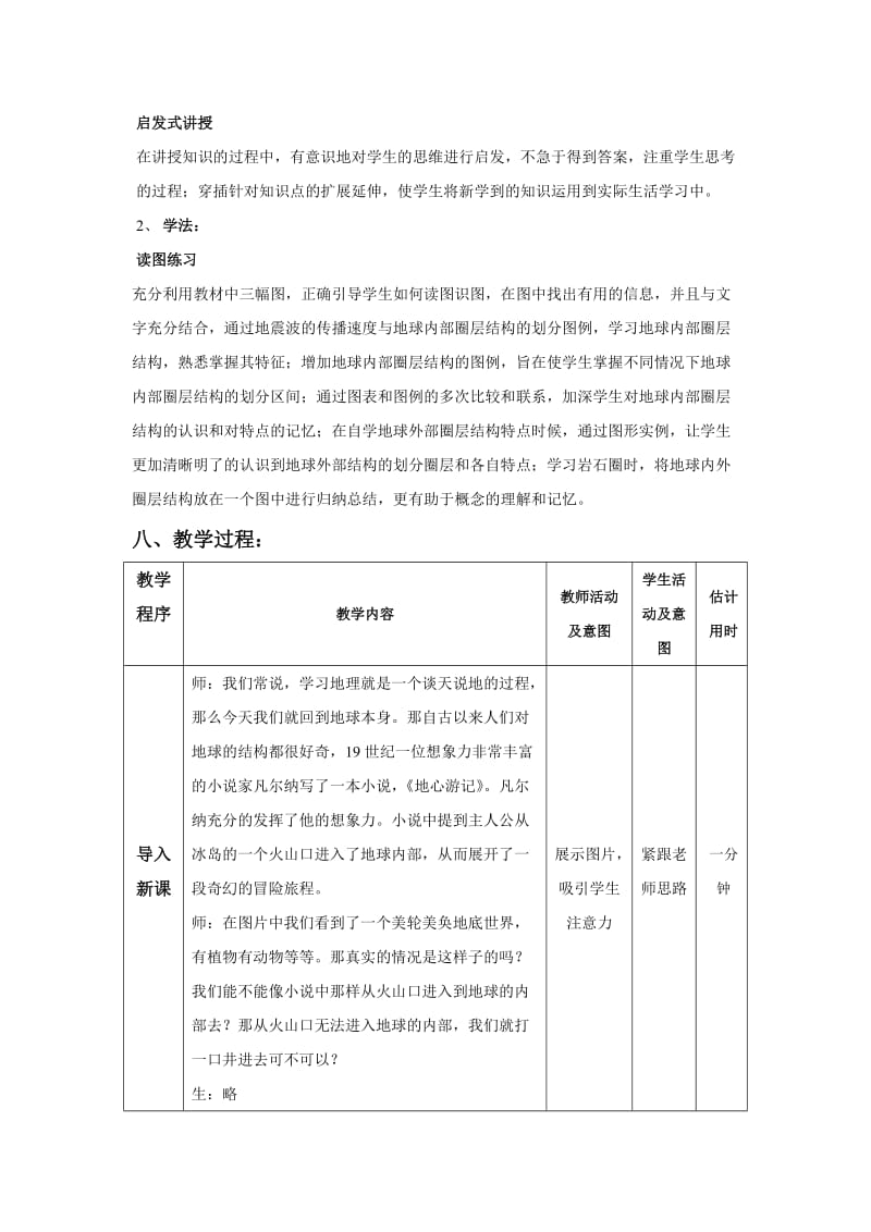 《地球的圈层结构》教案名师制作优质教学资料.doc_第3页