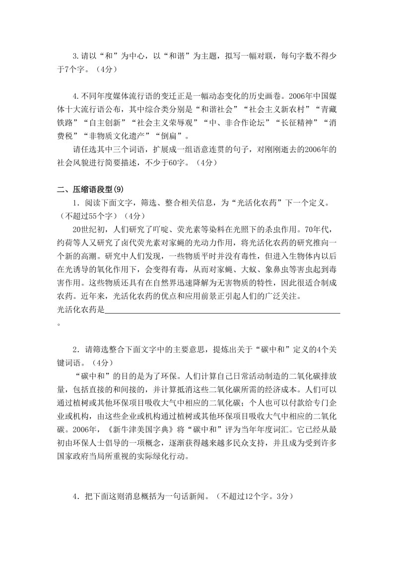 2018高考语言运用题之分类整理名师制作优质教学资料.doc_第2页