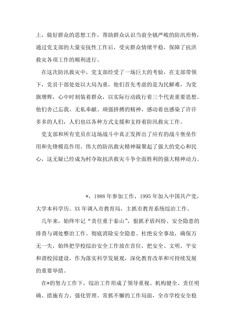 村党支部抗洪救灾先进事迹材料-人民的利益第一.doc_第2页