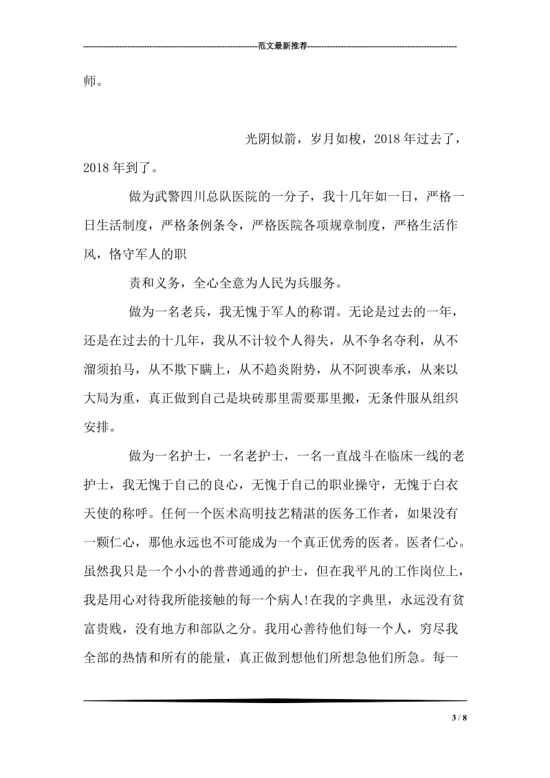 幼儿园教师试用期总结.doc_第3页