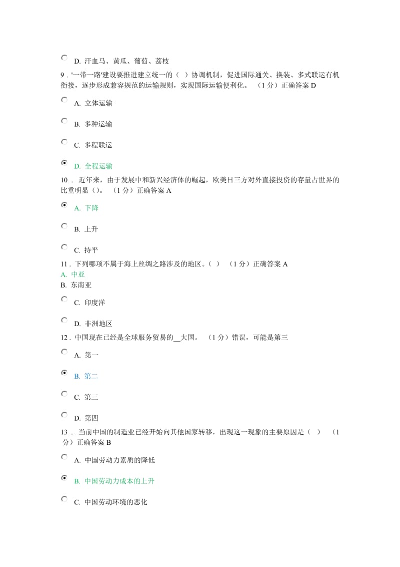 2018年考年重庆市专业技术人员公需科目考试题与答案(一带一路)名师制作优质教学资料.doc_第3页