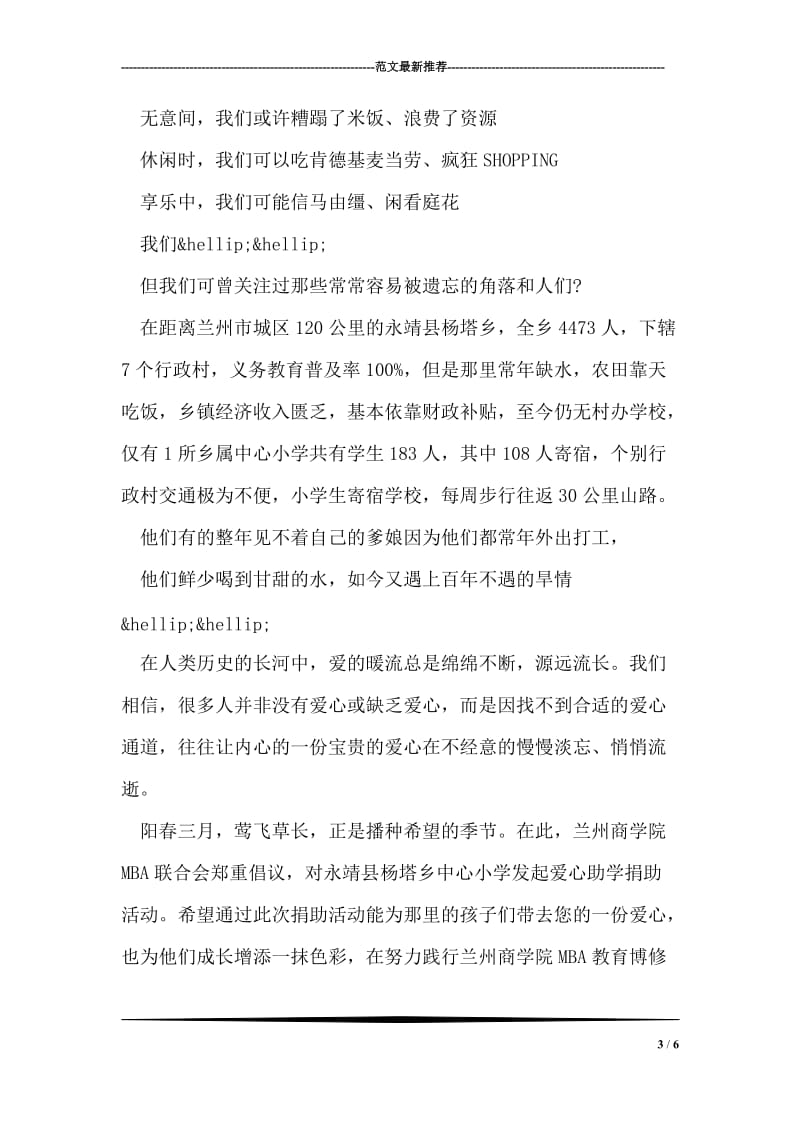 校园爱心捐助倡议书.doc_第3页