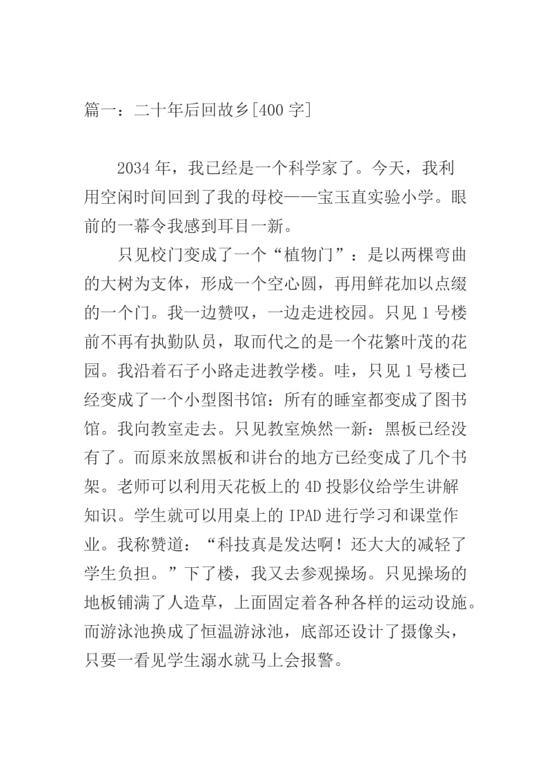 20年后回故乡的作文名师制作优质教学资料.doc_第1页