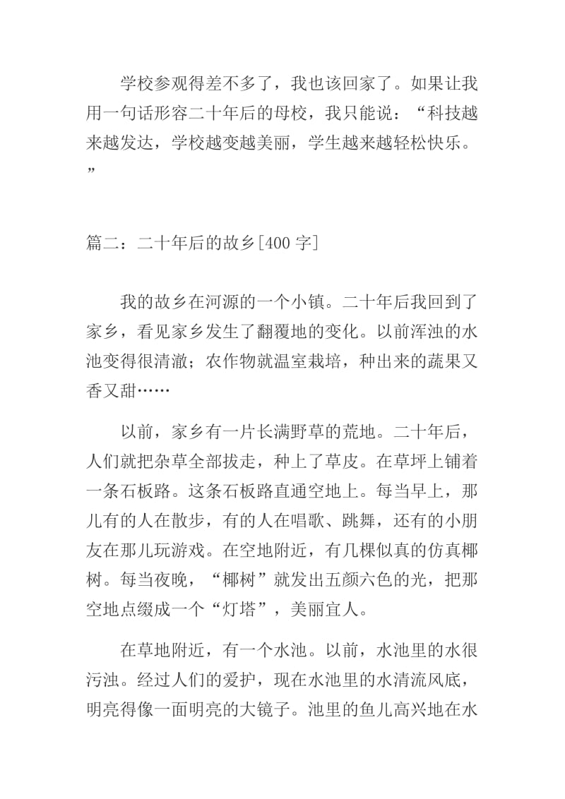 20年后回故乡的作文名师制作优质教学资料.doc_第2页